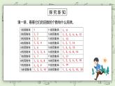人教版小學(xué)數(shù)學(xué)五年級(jí)下冊(cè) 2.4 質(zhì)數(shù)和合數(shù) 第一課時(shí) 課件+教學(xué)設(shè)計(jì)+同步練習(xí)