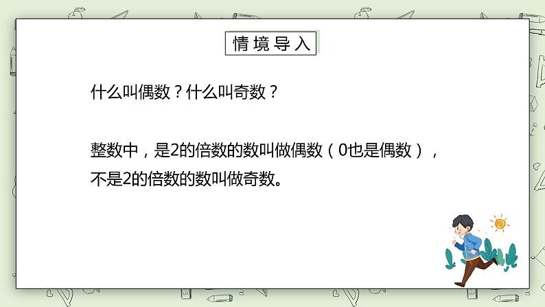 人教版小学数学五年级下册 2.4 质数和合数 第二课时 课件第2页