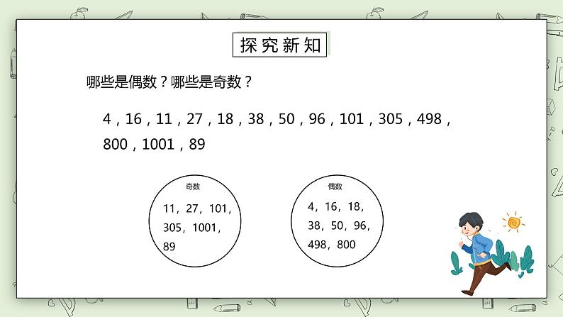 人教版小学数学五年级下册 2.4 质数和合数 第二课时 课件+教学设计+同步练习03