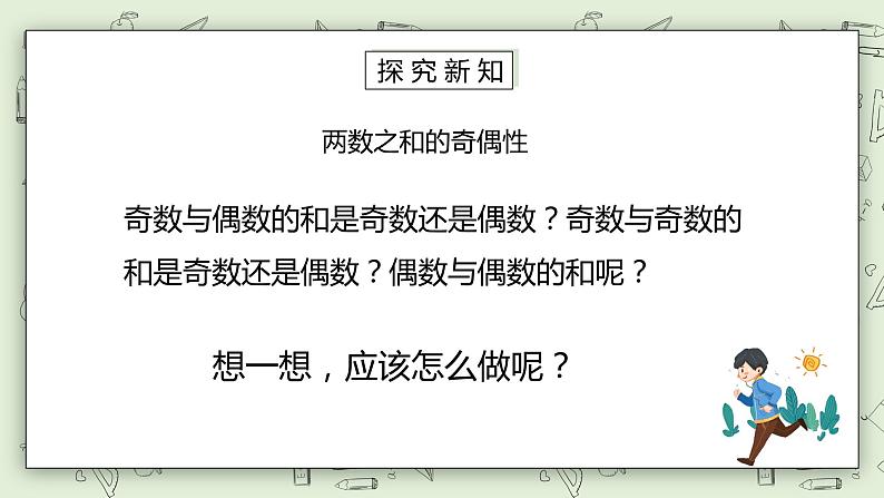 人教版小学数学五年级下册 2.4 质数和合数 第二课时 课件+教学设计+同步练习04