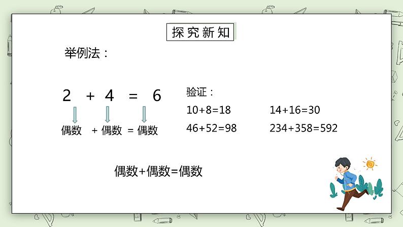 人教版小学数学五年级下册 2.4 质数和合数 第二课时 课件+教学设计+同步练习05