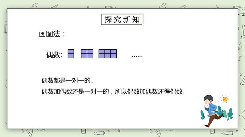 人教版小学数学五年级下册 2.4 质数和合数 第二课时 课件第7页