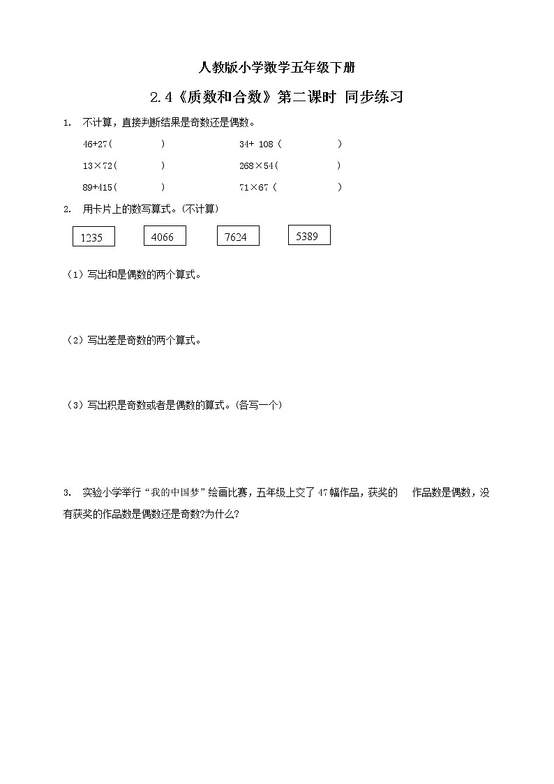 人教版小学数学五年级下册 2.4 质数和合数 第二课时 课件+教学设计+同步练习01