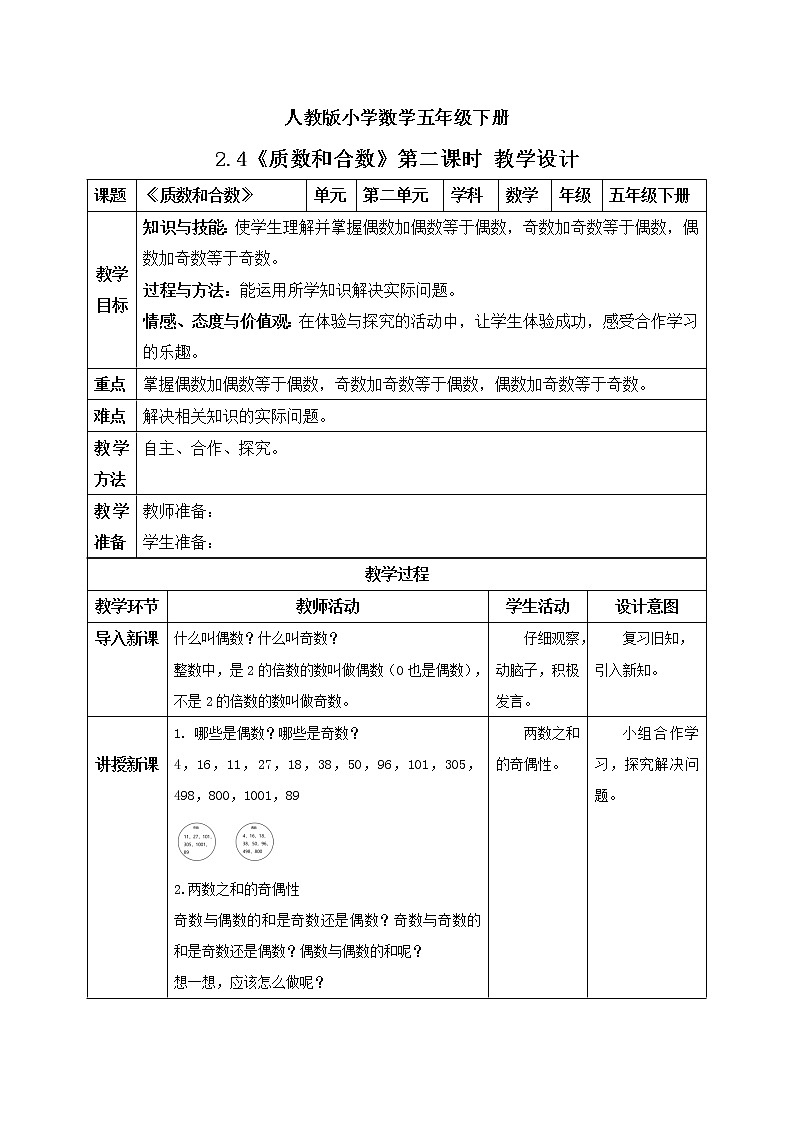 人教版小学数学五年级下册 2.4 质数和合数 第二课时 课件+教学设计+同步练习01