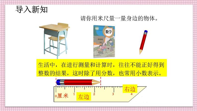 第一单元1.小数的意义(一）（课件）2023学年四年级数学下册同步备课（北师大版）05