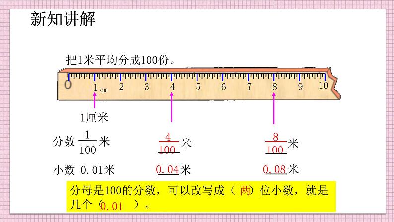 第一单元1.小数的意义(一）（课件）2023学年四年级数学下册同步备课（北师大版）08