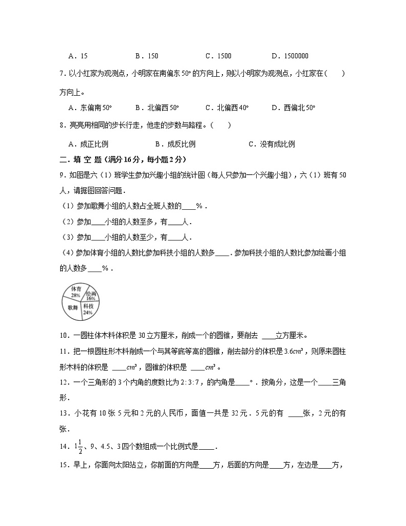 【小升初】苏教版2022-2023学年六年级下册期末数学模拟测试卷AB卷（含解析）02