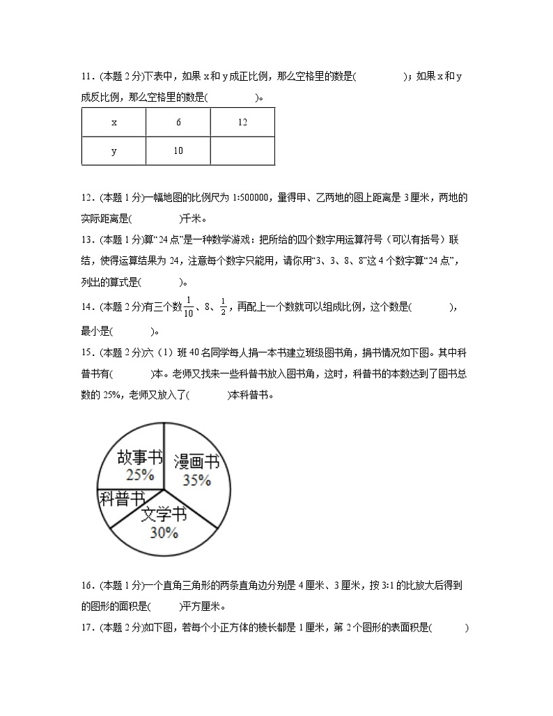 【小升初】2022-2023学年苏教版小学数学六年级下册期末模拟测试卷AB卷（含解析）03