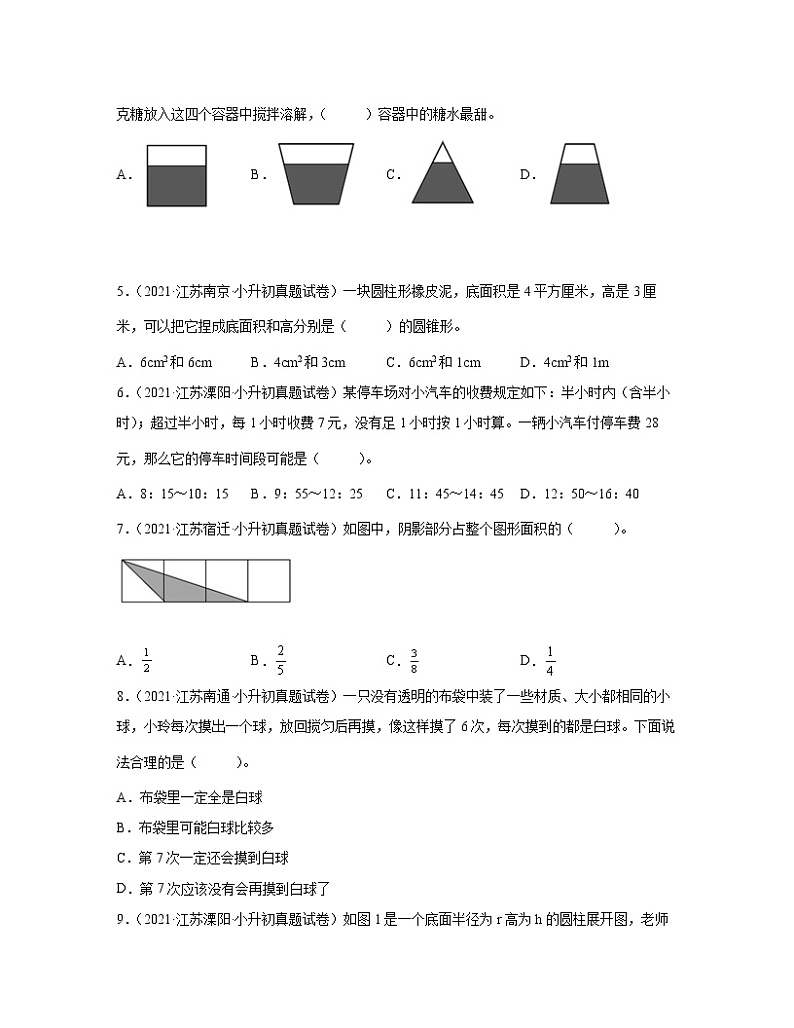 【小升初】2022-2023学年苏教版六年级下册期末数学真题模拟测试卷AB卷（含解析）02