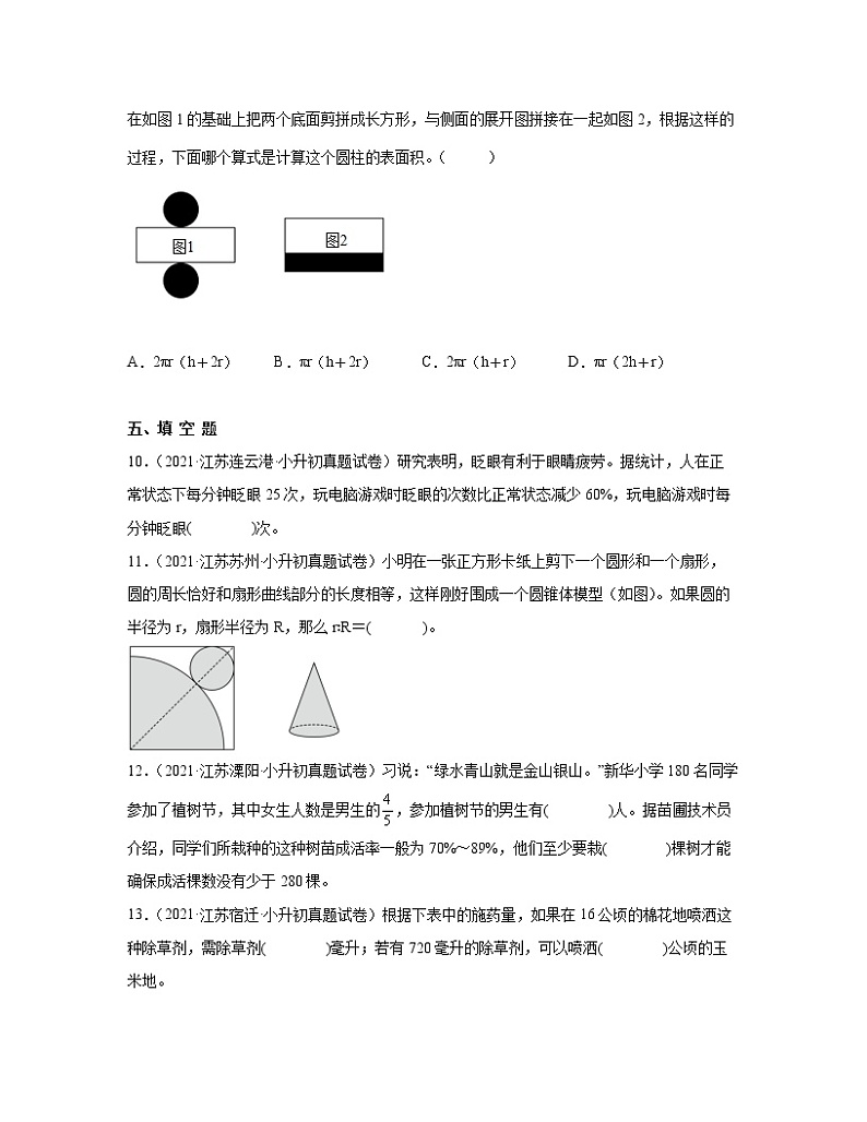 【小升初】2022-2023学年苏教版六年级下册期末数学真题模拟测试卷AB卷（含解析）03