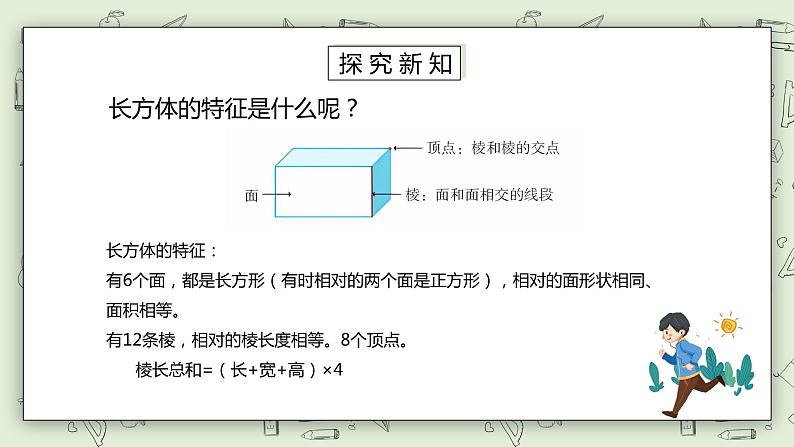 人教版小学数学五年级下册 3.1 长方体的认识 课件第3页