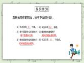 人教版小学数学五年级下册 3.1 长方体的认识 课件+教学设计+同步练习