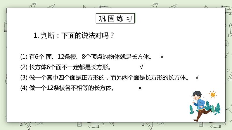 人教版小学数学五年级下册 3.1 长方体的认识 课件第6页