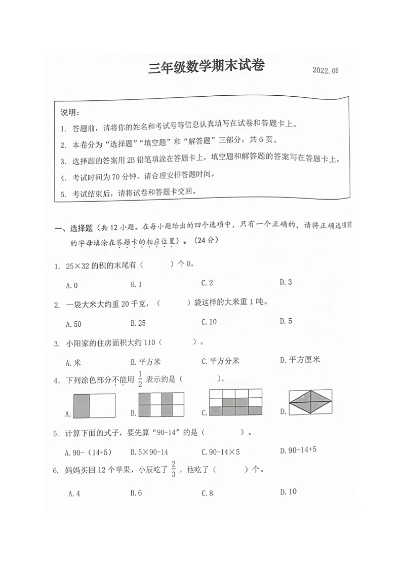 江苏省连云港市海州区2021-2022学年三年级下学期数学期末检测试卷（无答案）第1页