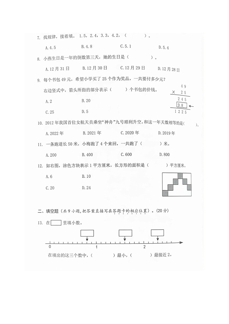 江苏省连云港市海州区2021-2022学年三年级下学期数学期末检测试卷（无答案）第2页