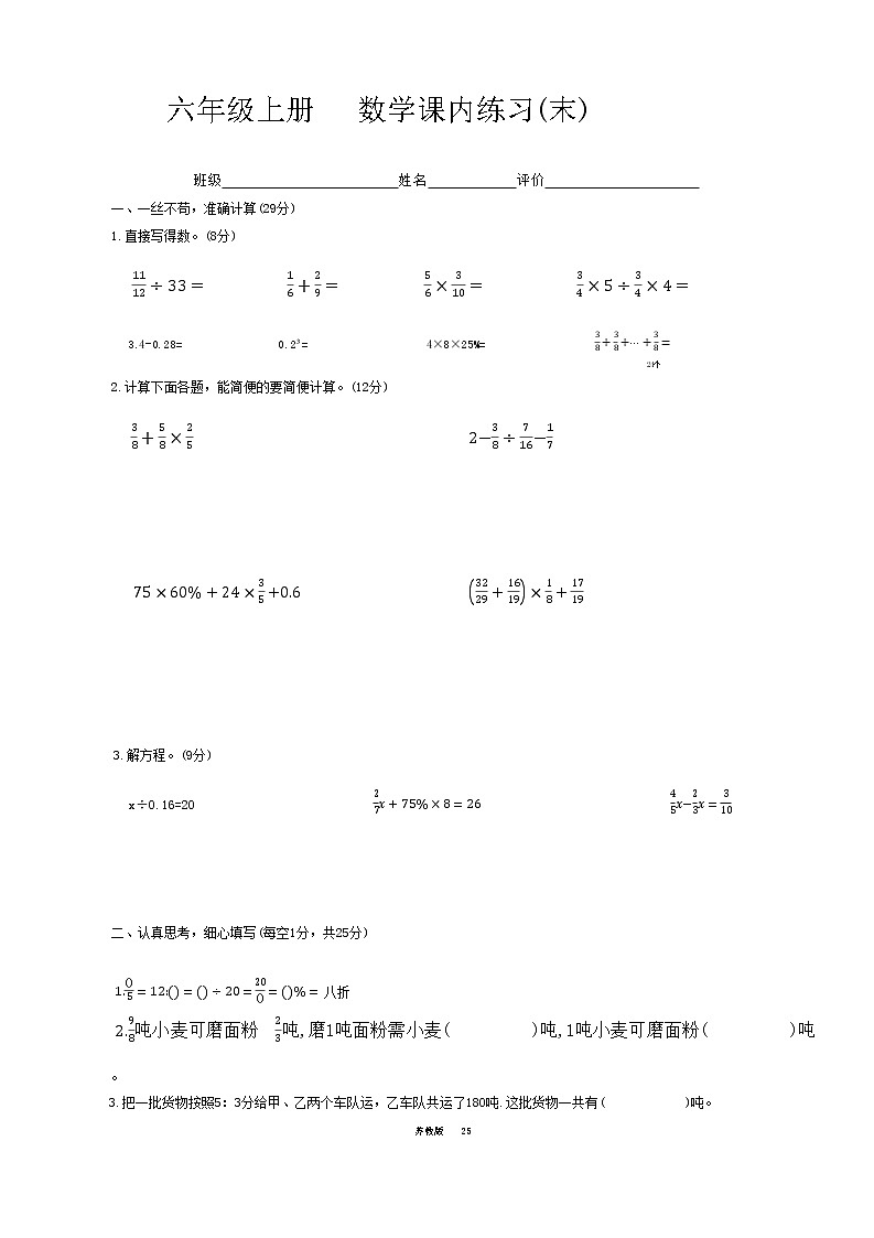 苏教版六年级上册数学期末练习第1页