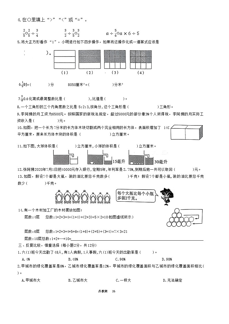 苏教版六年级上册数学期末练习第2页