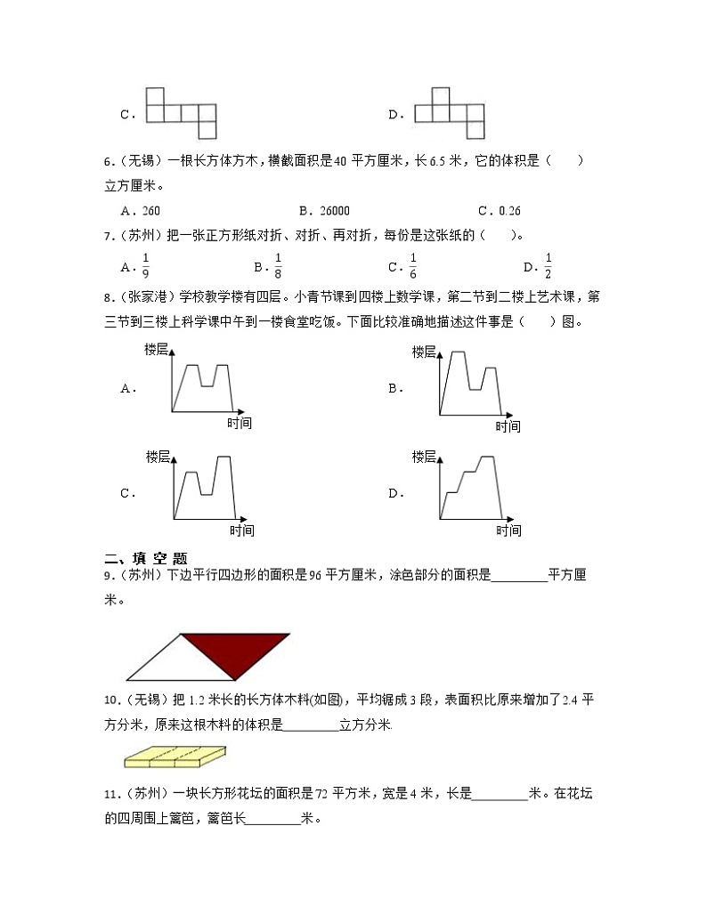 【小升初】苏教版2022-2023学年六年级下册期末数学专项模拟测试卷AB卷（含解析）02