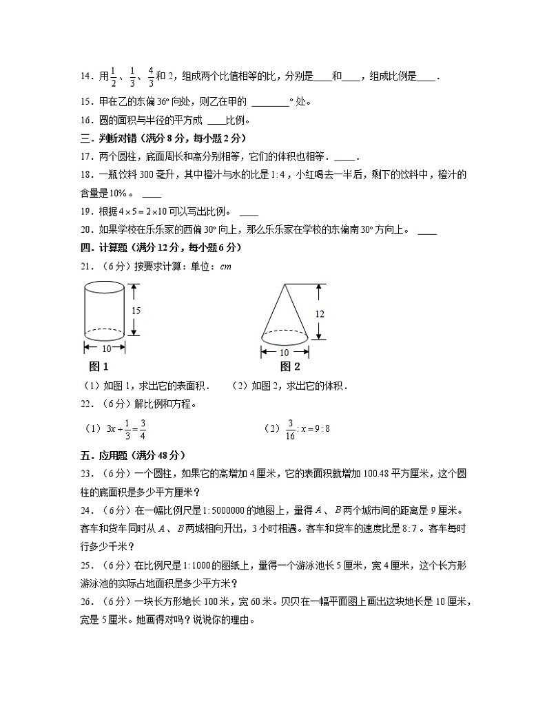 【小升初】苏教版2022-2023学年六年级下册期末数学专项模拟测试卷2套（含解析）03