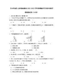 【小升初】江苏省南通市2022-2023学年苏教版升学分班考数学模拟测试卷AB卷（含解析）