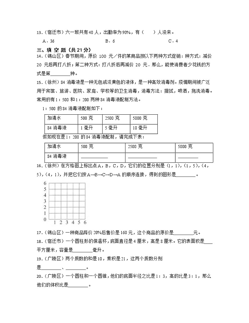 【小升初】江苏省2022-2023学年苏教版升学分班考数学真题模拟测试卷AB卷（含解析）03