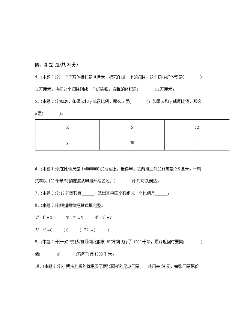 【小升初】江苏省2022-2023学年苏教版升学分班考数学模拟测试卷AB卷（含解析）02