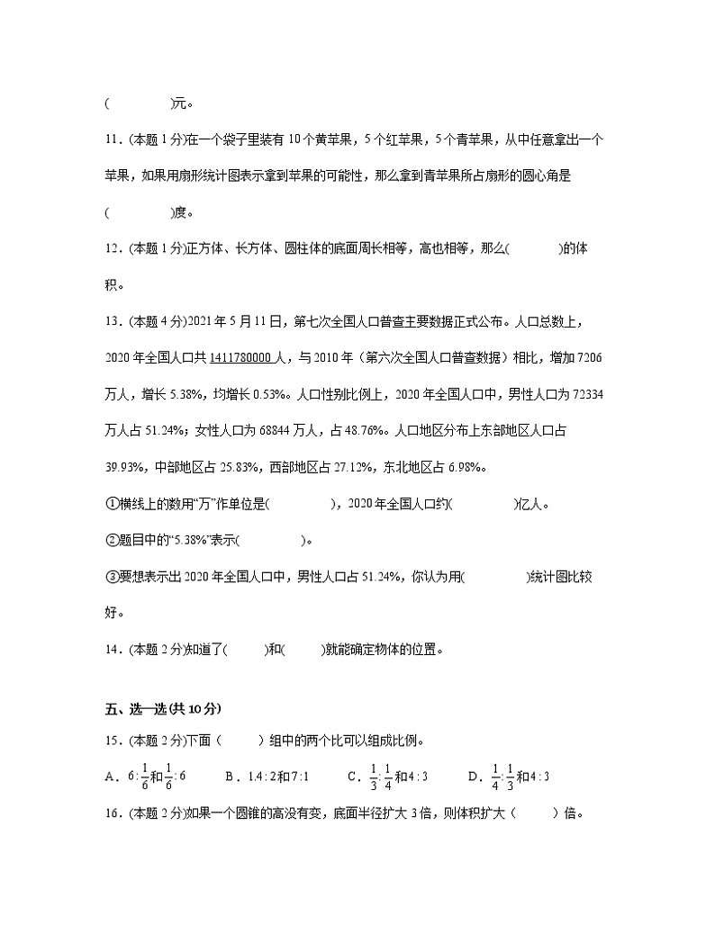 【小升初】江苏省2022-2023学年苏教版升学分班考数学模拟测试卷AB卷（含解析）03