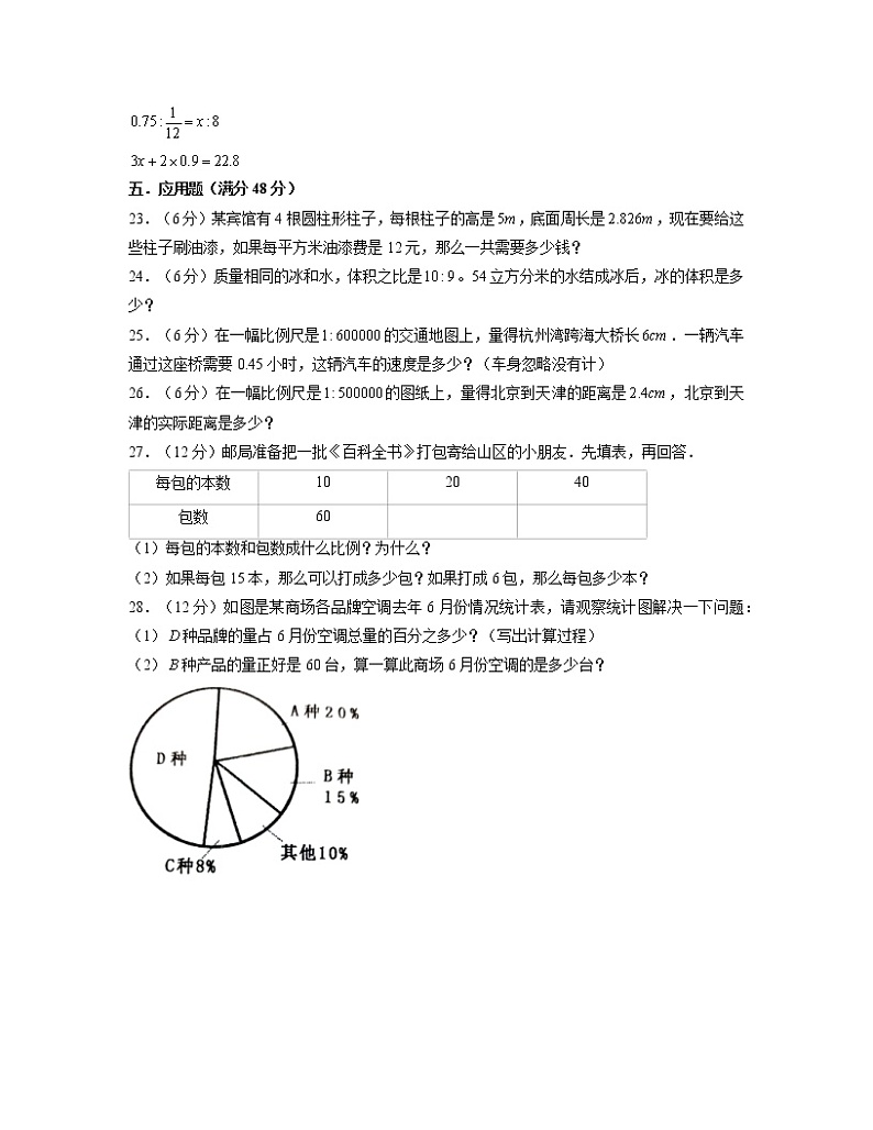 【小升初】2022-2023学年苏教版六年级下册期末数学专项模拟测试卷AB卷（含解析）03