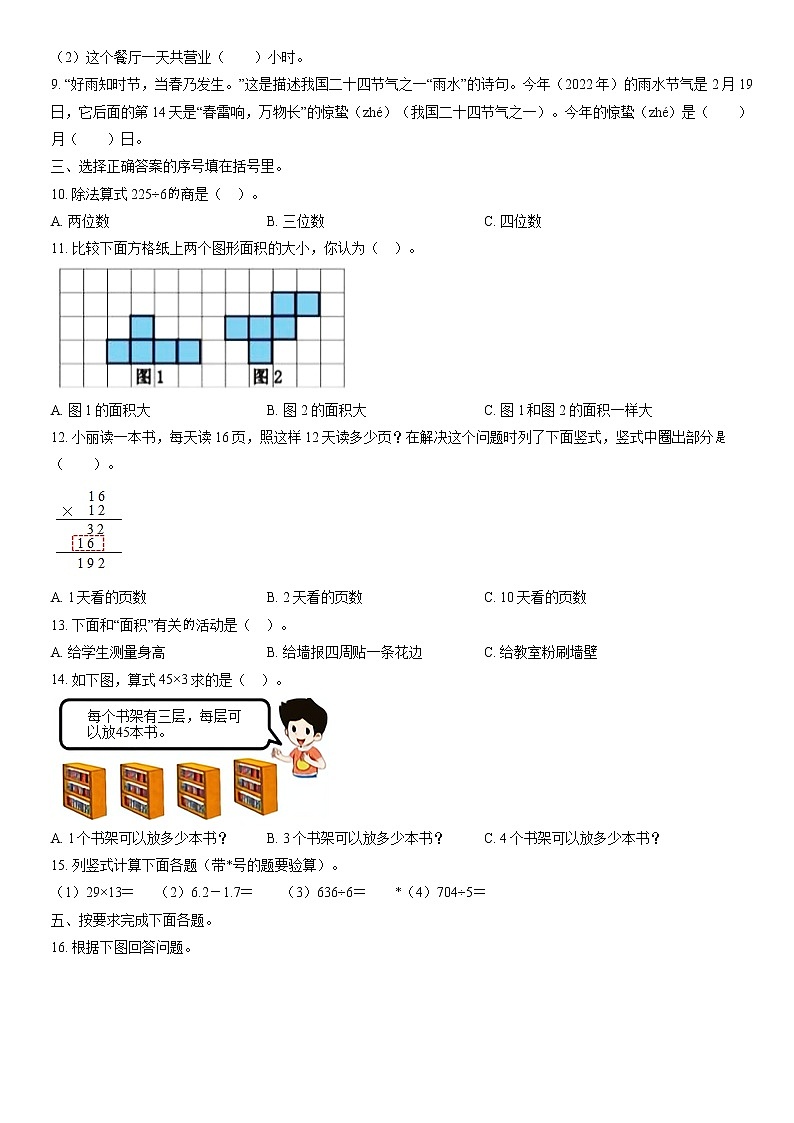 2022北京东城三年级（下）期末数学（含答案） 试卷02
