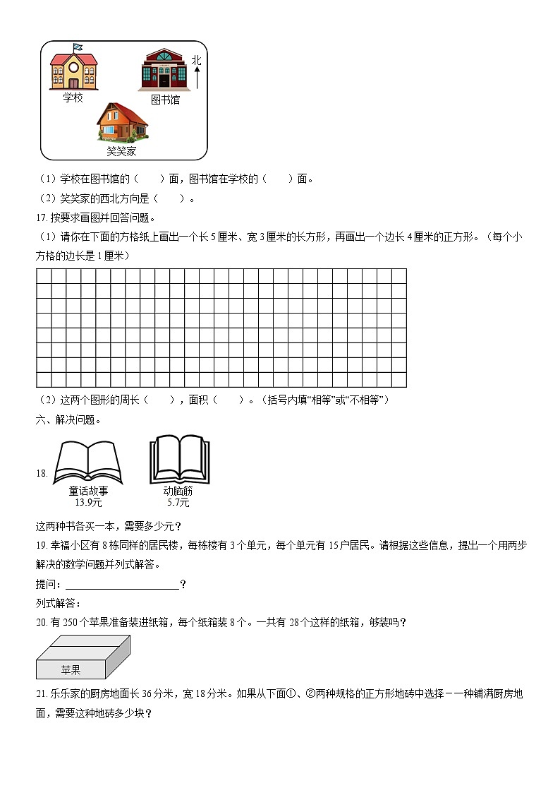 2022北京东城三年级（下）期末数学（含答案） 试卷03