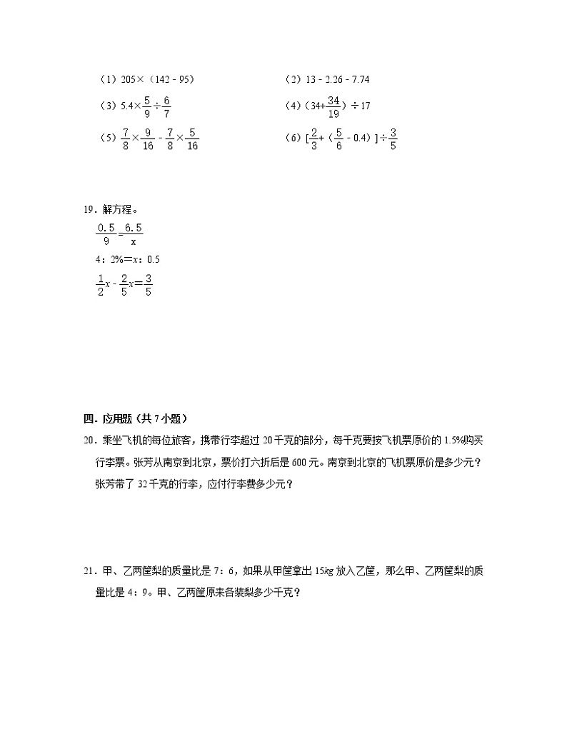 苏教版【小升初】2022-2023学年六年级下册专项冲刺模拟试卷AB卷（含解析）03