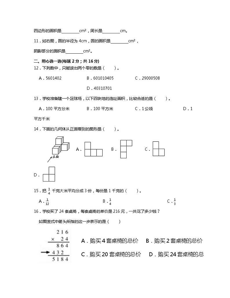 【小升初】苏教版2022-2023学年升学分班考模拟专项提升自检卷ABC卷（含解析）02