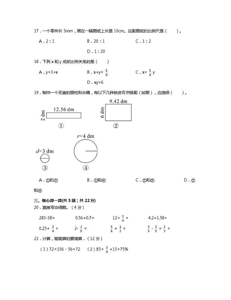 【小升初】苏教版2022-2023学年升学分班考模拟专项提升自检卷ABC卷（含解析）03