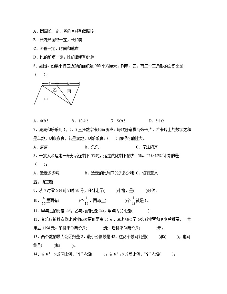 【小升初】苏教版2022-2023学年七年级分班考专项冲刺模拟试卷AB卷（含解析）02