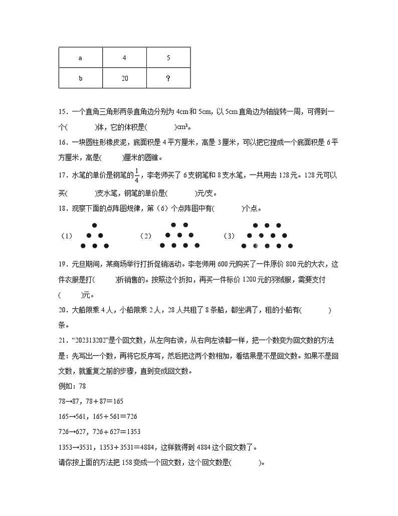 【小升初】苏教版2022-2023学年七年级分班考专项冲刺模拟试卷AB卷（含解析）03