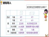 小學(xué)數(shù)學(xué)北師大版五年級下冊《長方體的表面積》課件