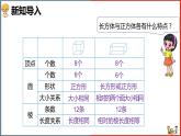 小学数学北师大版五年级下册《长方体的表面积》课件