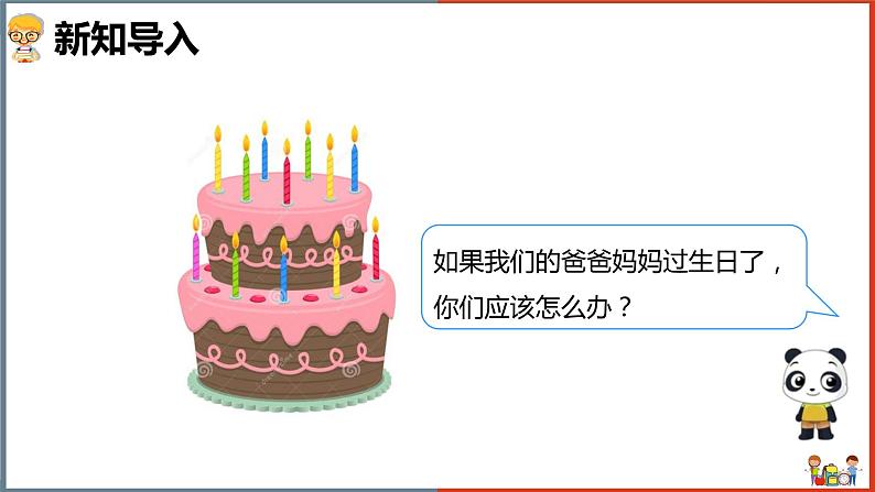 小学数学北师大版五年级下册《长方体的表面积》课件第4页