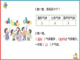 小学数学北师大版二年级下册《最喜欢的水果》课件