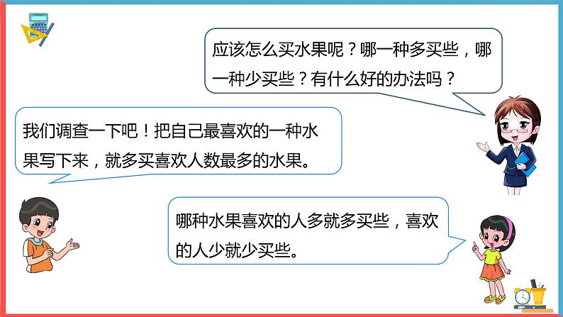 小学数学北师大版二年级下册《最喜欢的水果》课件第6页