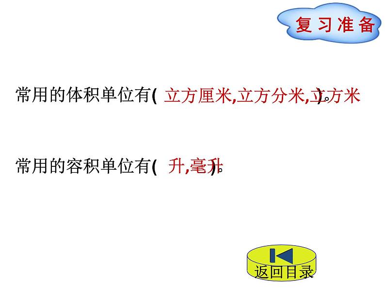 小学数学北师大版五年级下册《4.6体积单位的换算》课件第2页