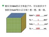 小学数学北师大版五年级下册《4.6体积单位的换算》课件