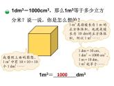 小学数学北师大版五年级下册《4.6体积单位的换算》课件