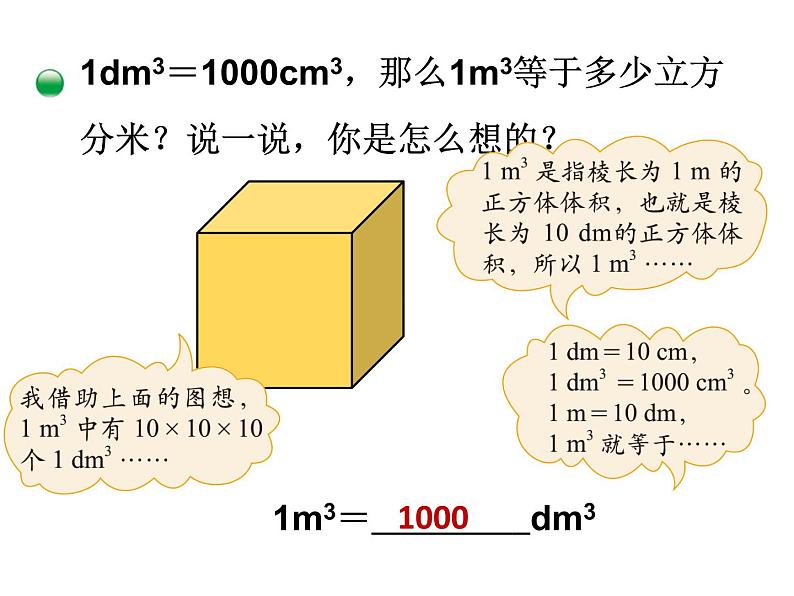 小学数学北师大版五年级下册《4.6体积单位的换算》课件第5页