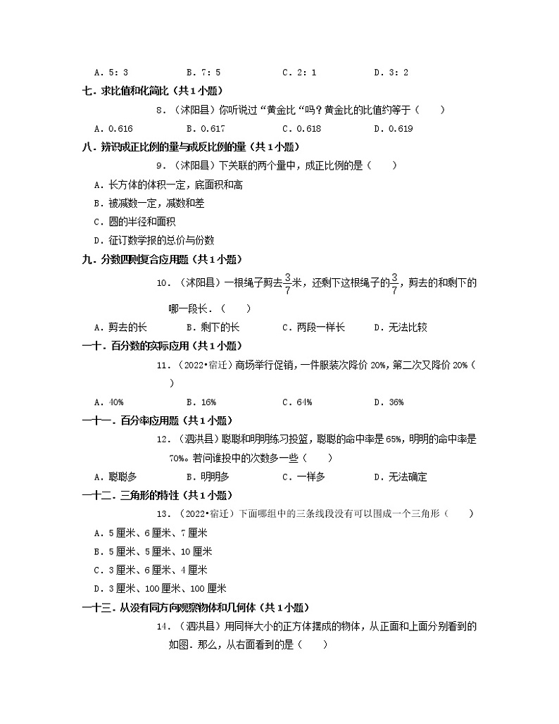 【小升初】江苏省南通市2022-2023学年升学分班考数学模拟试卷AB卷（含解析）02