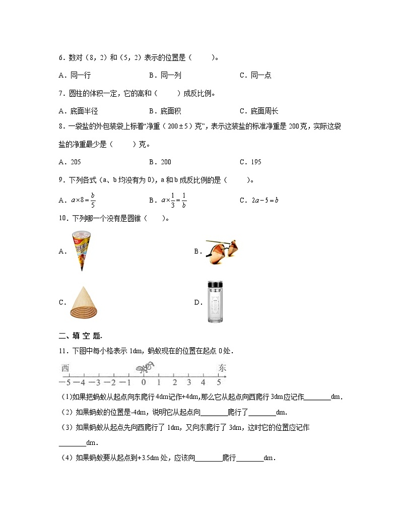 【小升初】冀教版2022-2023学年六年级下册小升初数学模拟试卷AB卷（含解析）02