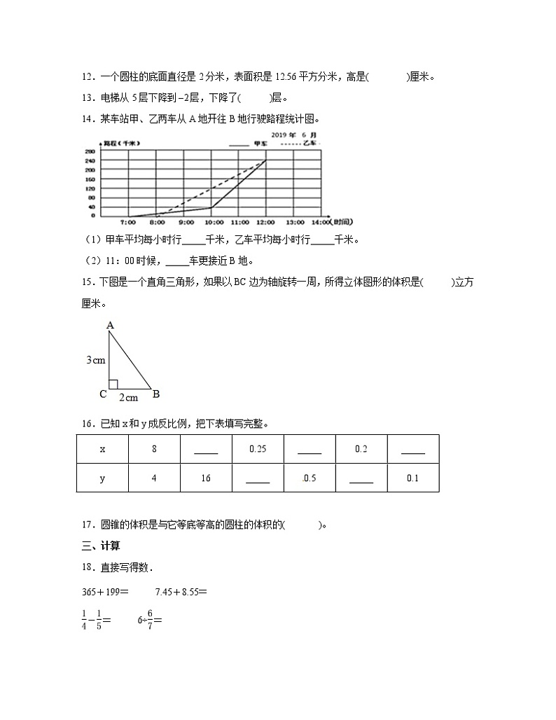 【小升初】冀教版2022-2023学年六年级下册小升初数学模拟试卷AB卷（含解析）03