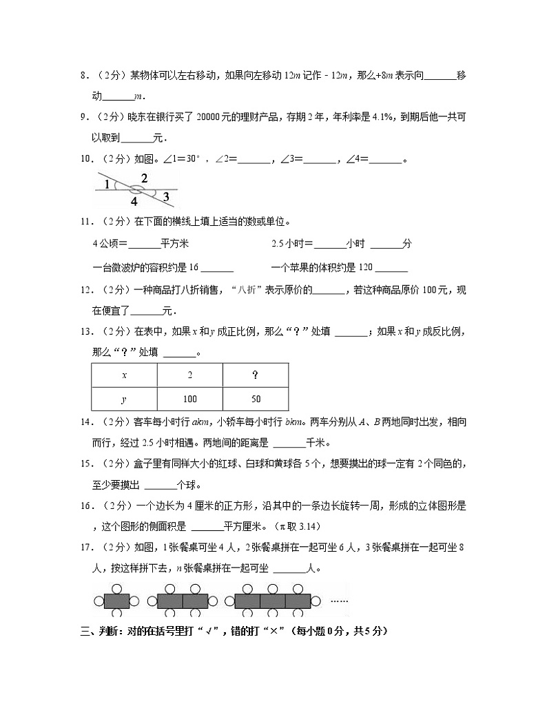 【小升初】吉林省吉林市2022-2023学年六年级下册数学模拟试卷AB卷（含解析）02