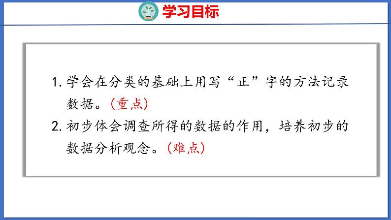 人教版数学二年级下册 1.2数据收集整理（课件）第2页