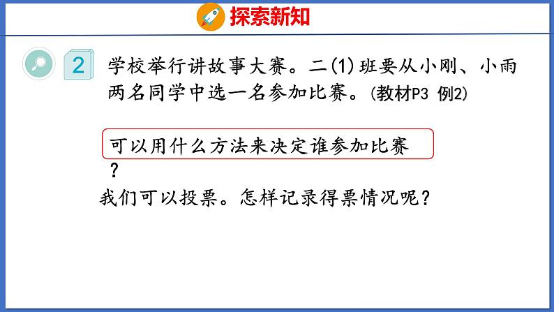 人教版数学二年级下册 1.2数据收集整理（课件）第5页